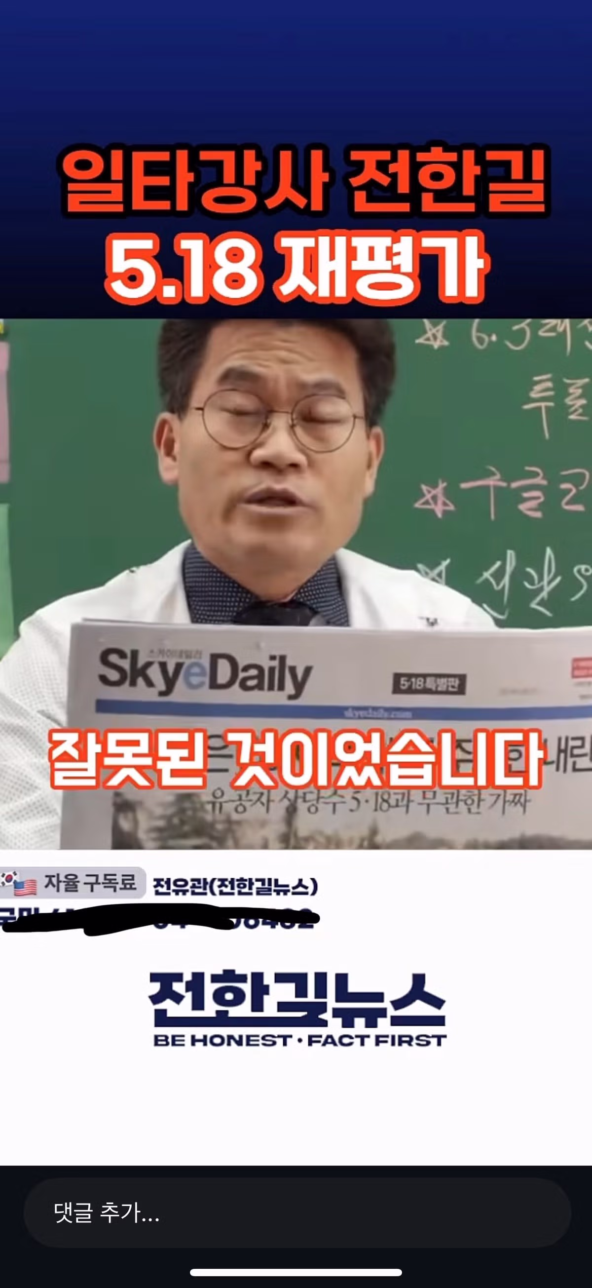 전한길 “5.18은 북한이 주도한 내란이다 내가 그동안 잘못 가르쳤다” - 밈카세