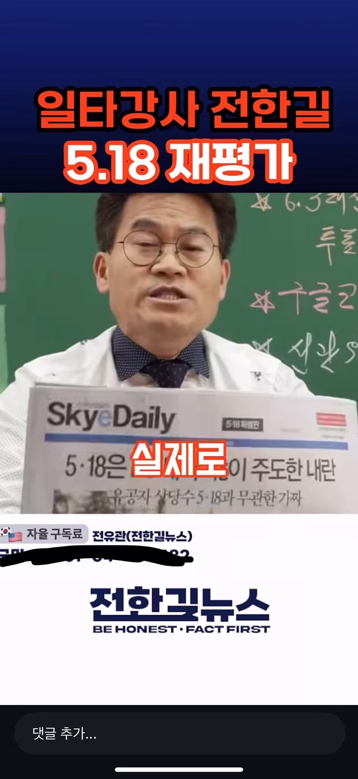 전한길 “5.18은 북한이 주도한 내란이다 내가 그동안 잘못 가르쳤다” - 밈카세