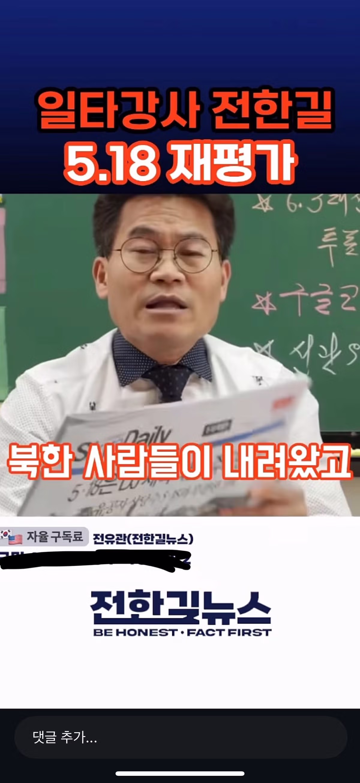 전한길 “5.18은 북한이 주도한 내란이다 내가 그동안 잘못 가르쳤다” - 밈카세