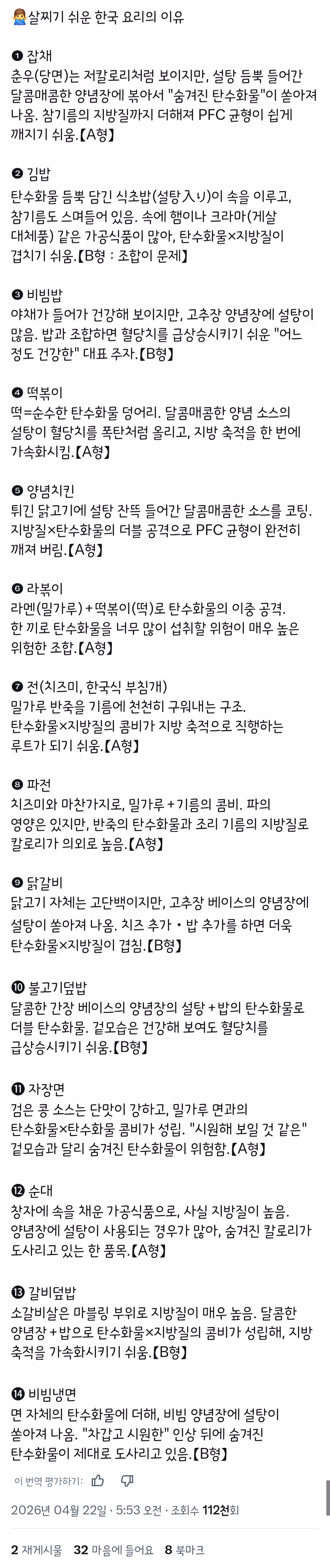 일본 트위터리안이 말하는 살찌기 쉬운 한국 음식 - 밈카세