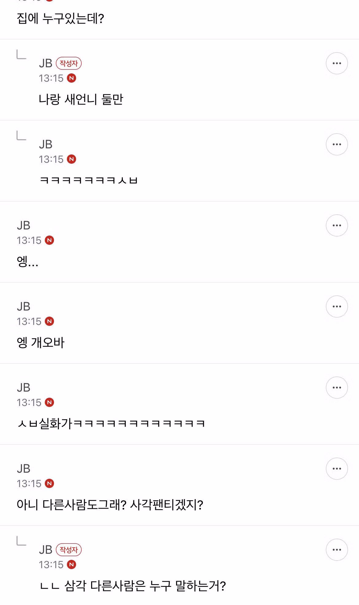 우리새언니는 우리집이 진짜 편한가봄 지금 팬티만 입고 있음 - 밈카세