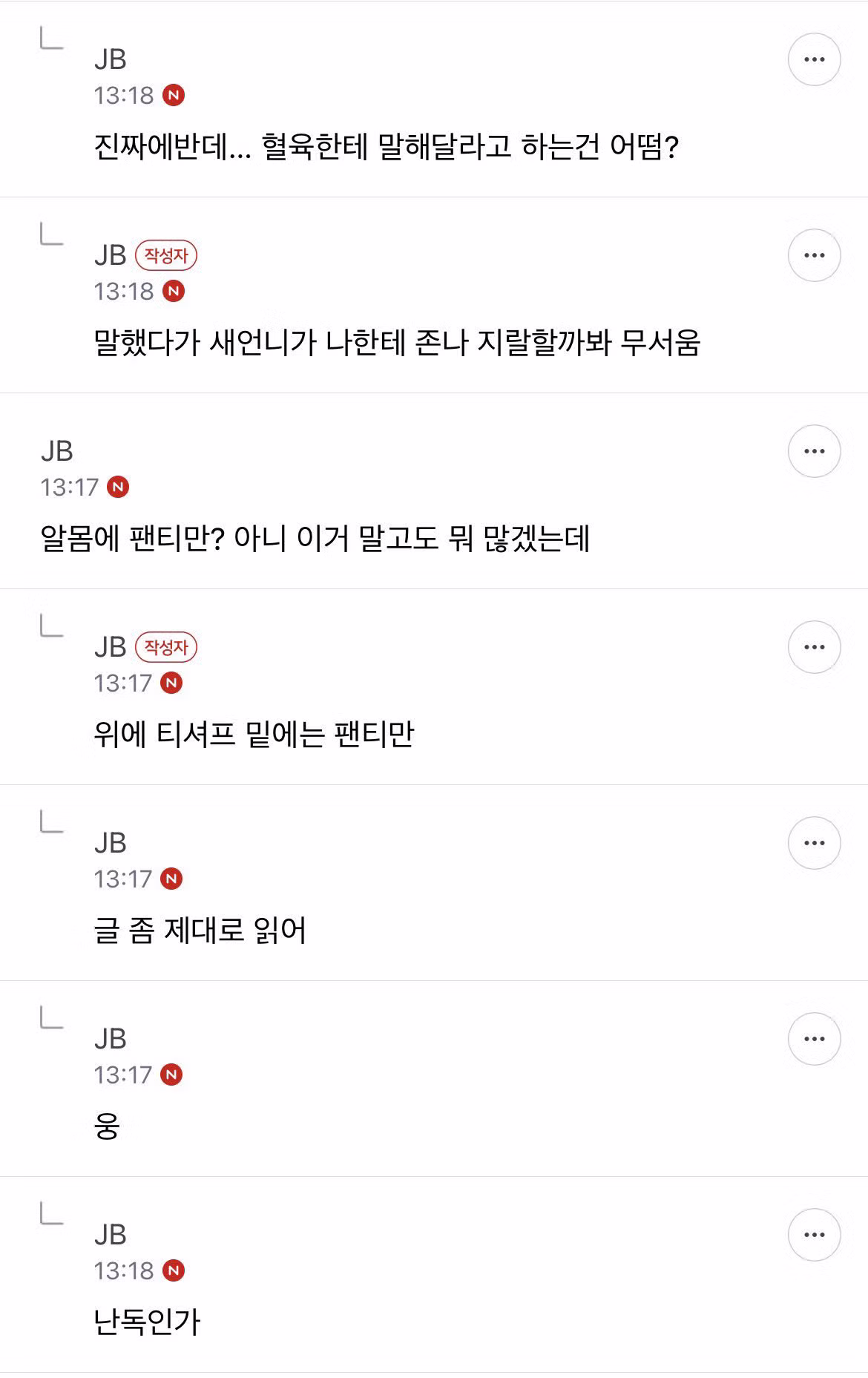 우리새언니는 우리집이 진짜 편한가봄 지금 팬티만 입고 있음 - 밈카세