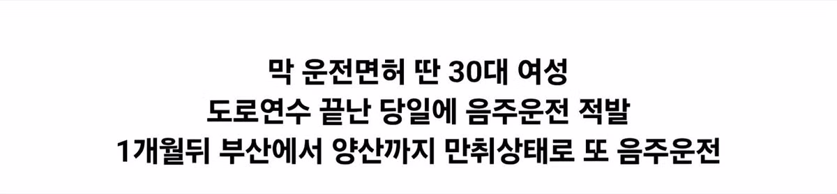 최단기 음주운전 신기록 레전드.jpg - 뽐뿌 인기글 이미지 6 - 밈카세