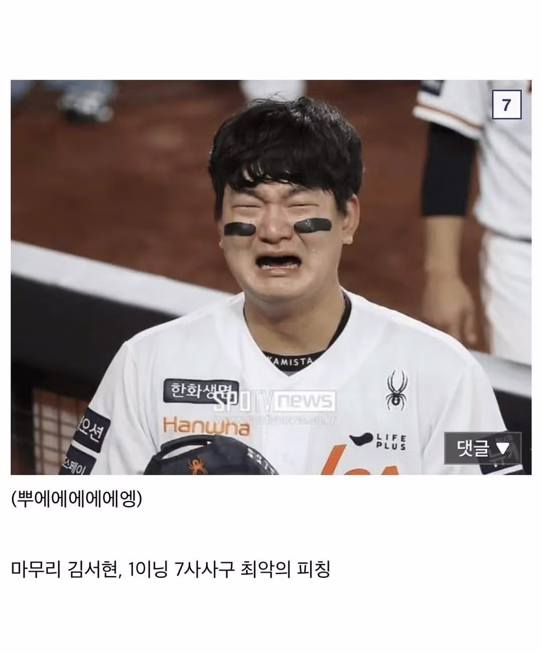 취업사기당했다는 한화이글스 대체용병투수 - 밈카세