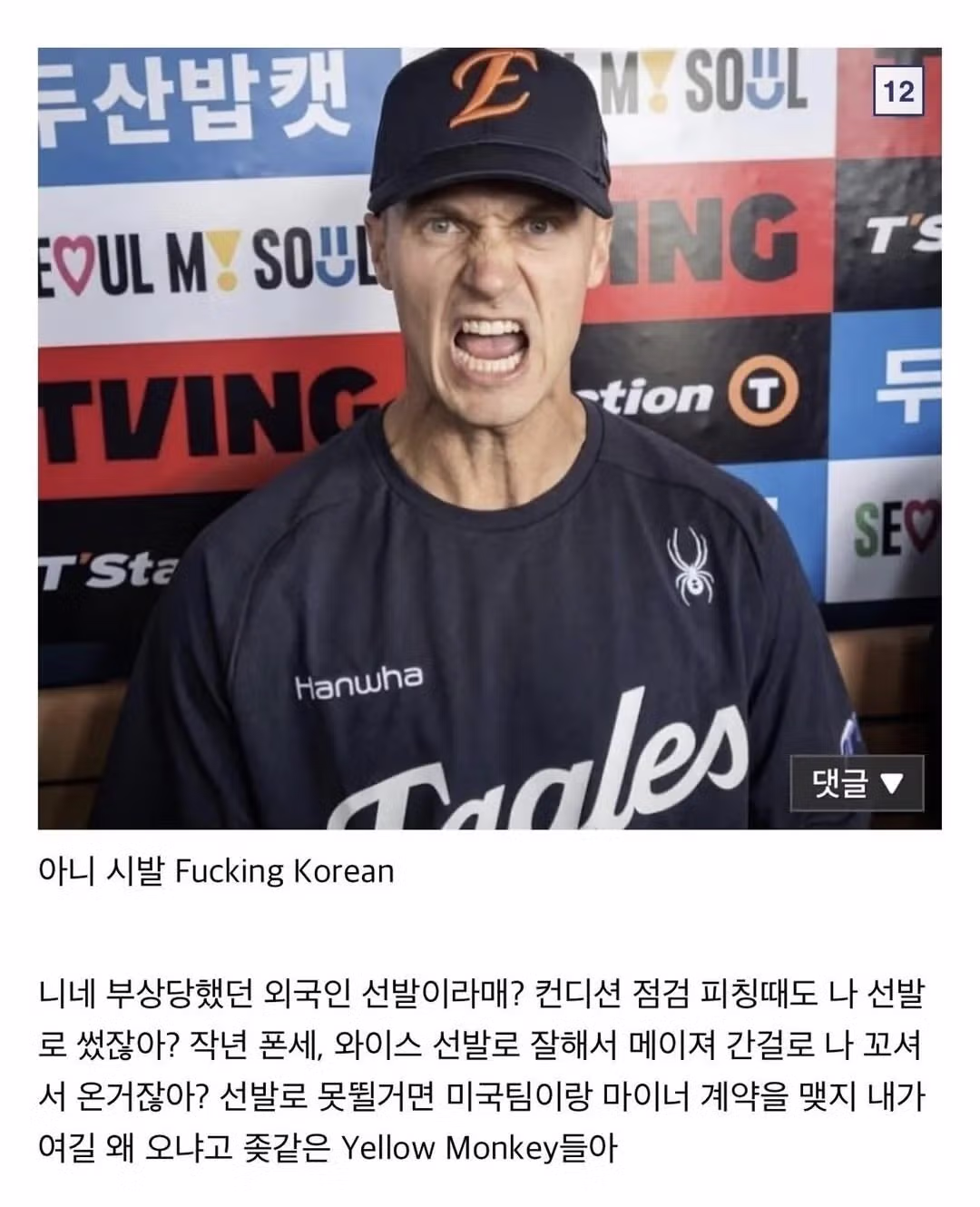 취업사기당했다는 한화이글스 대체용병투수 - 밈카세
