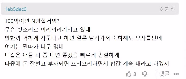 로또 당첨되면 N빵하기로 했는데 친구가 당첨됨 - 밈카세