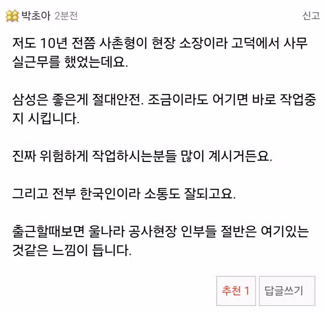 100% 한국인만 채용한다는 삼성전자 평택 건설 현장 5