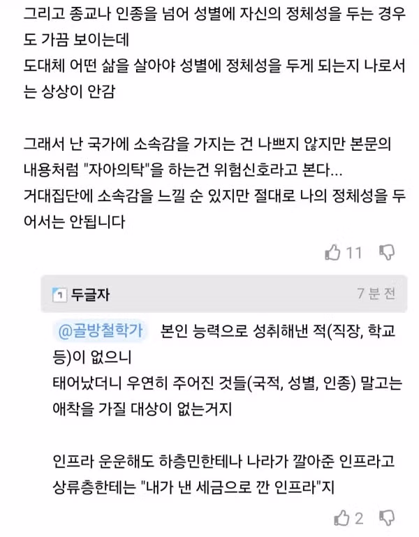 거대 집단에 소속감을 강하게 느끼면 행복과 멀어진다 - 밈카세