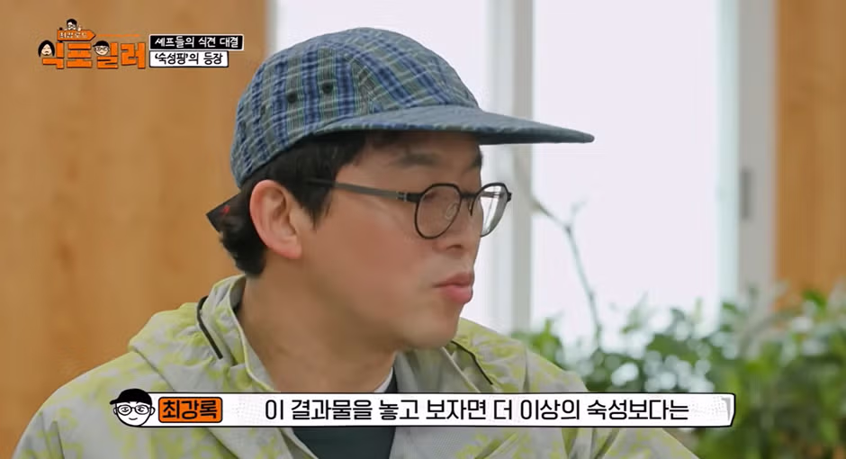 최강록이랑 음식 관련 논쟁 붙은 김도윤 - 밈카세