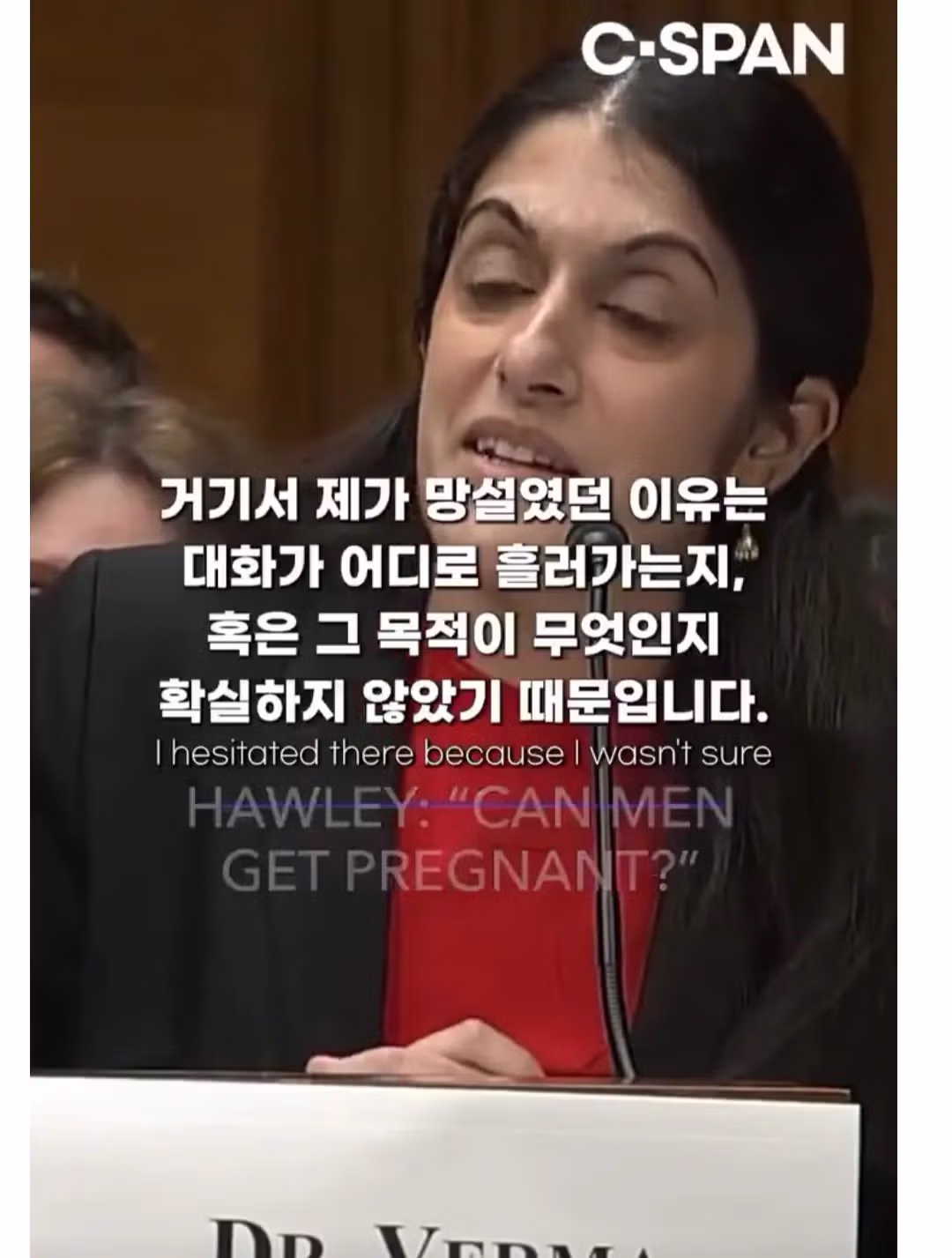 남자도 임신할 수 있습니까? 청문회에서 대답 회피하는 여자 의사.jpg - 밈카세