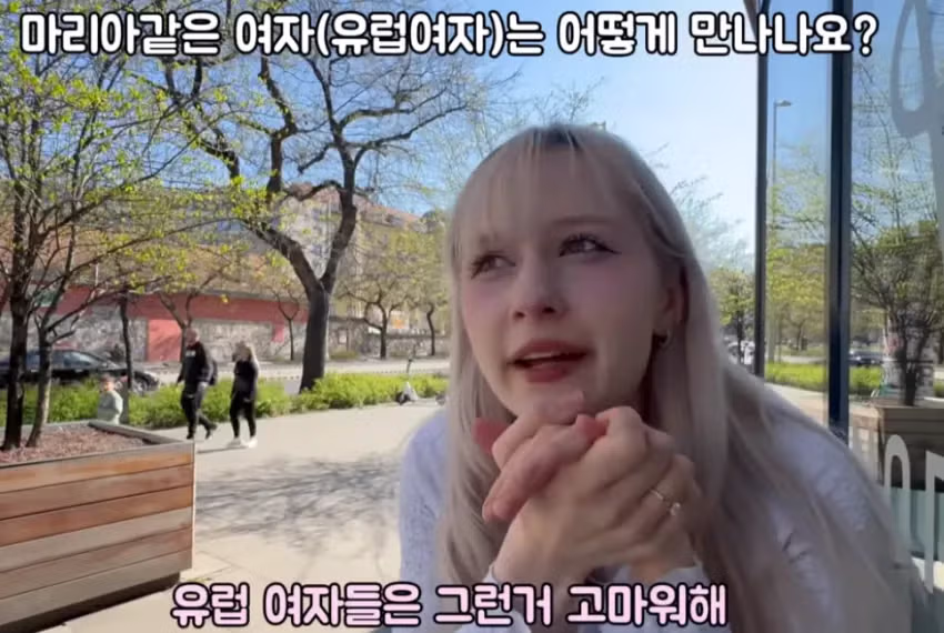 폴란드 여성이 알려주는 유럽여자와 결혼하는법 - 밈카세