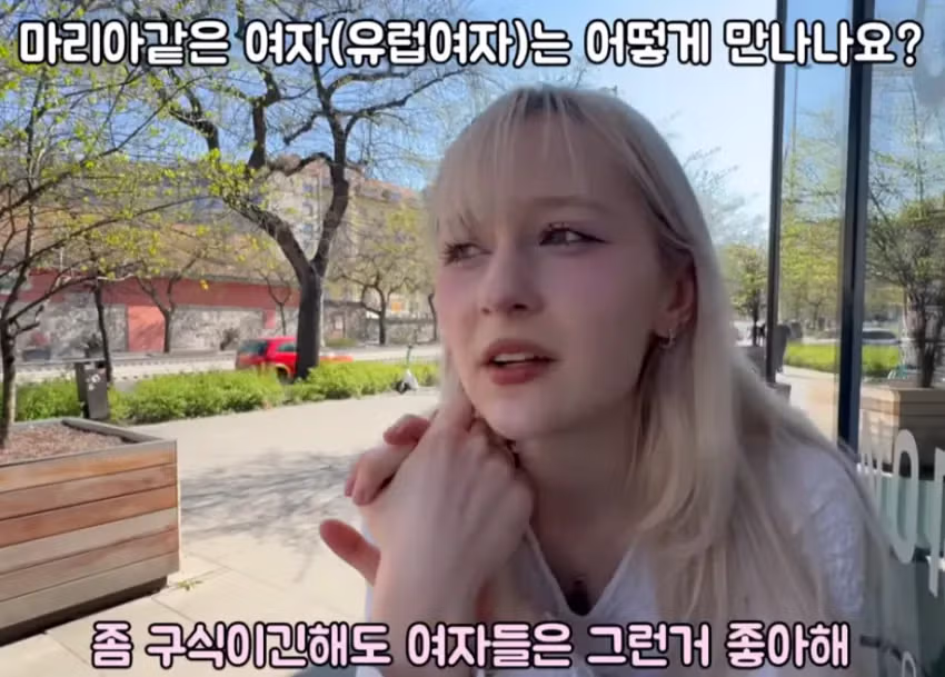 폴란드 여성이 알려주는 유럽여자와 결혼하는법 - 밈카세