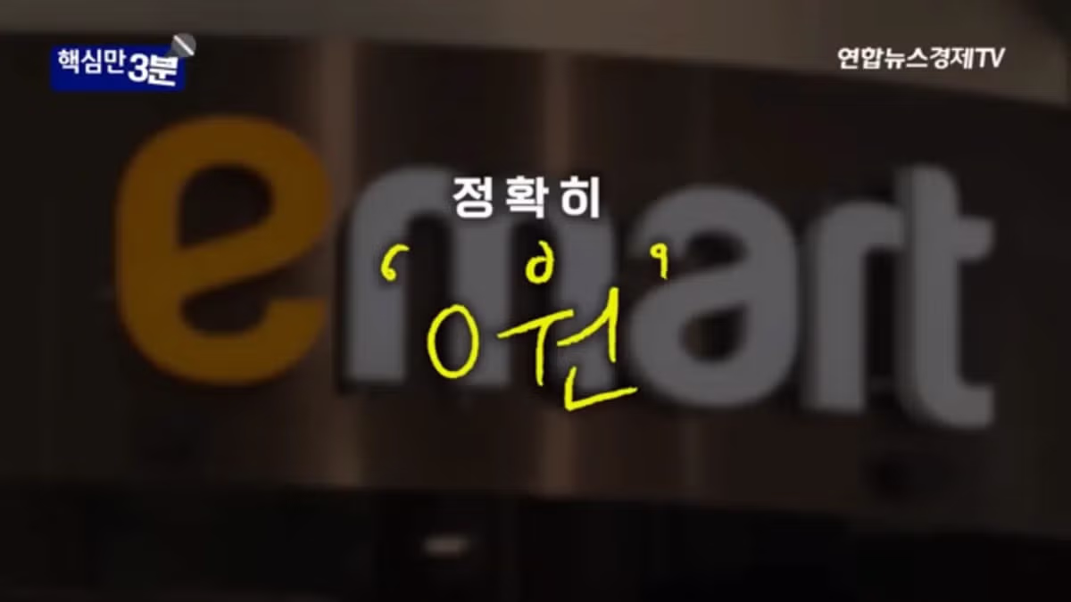 “유통공룡” 신세계 2년 성적표 - 밈카세