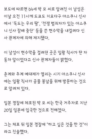 야스쿠니서 '독도는 우리 땅' 현수막…韓남성 日경찰에 체포 - 밈카세