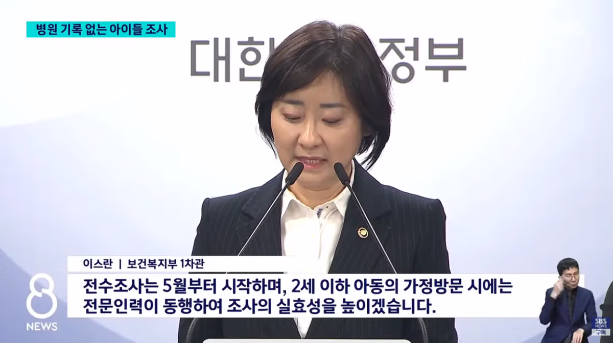 병원 기록없는 6세이하 아동 5만8000명 '전수조사' - 밈카세