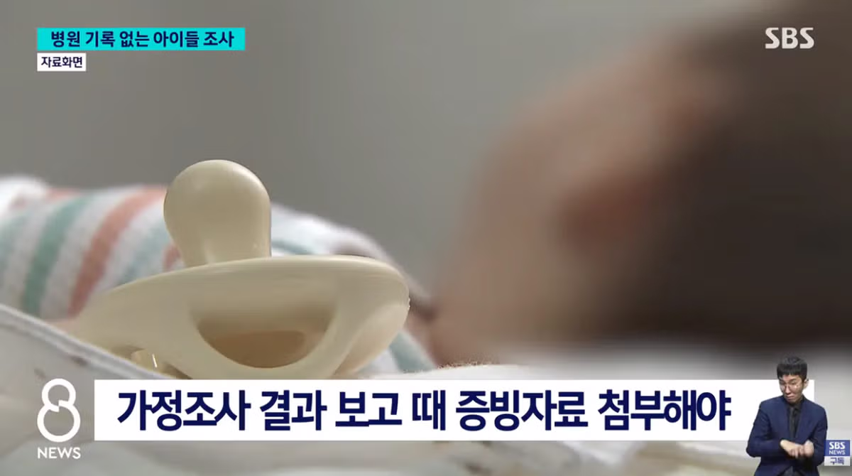 병원 기록없는 6세이하 아동 5만8000명 '전수조사' - 밈카세