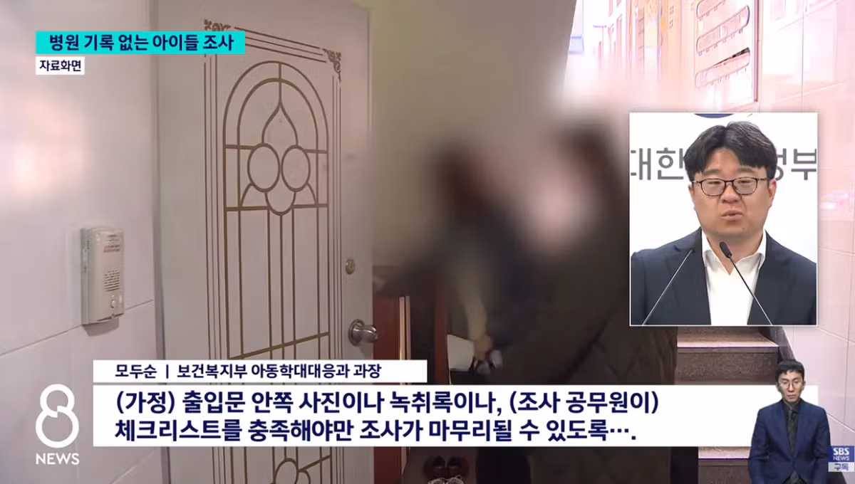 병원 기록없는 6세이하 아동 5만8000명 '전수조사' - 밈카세