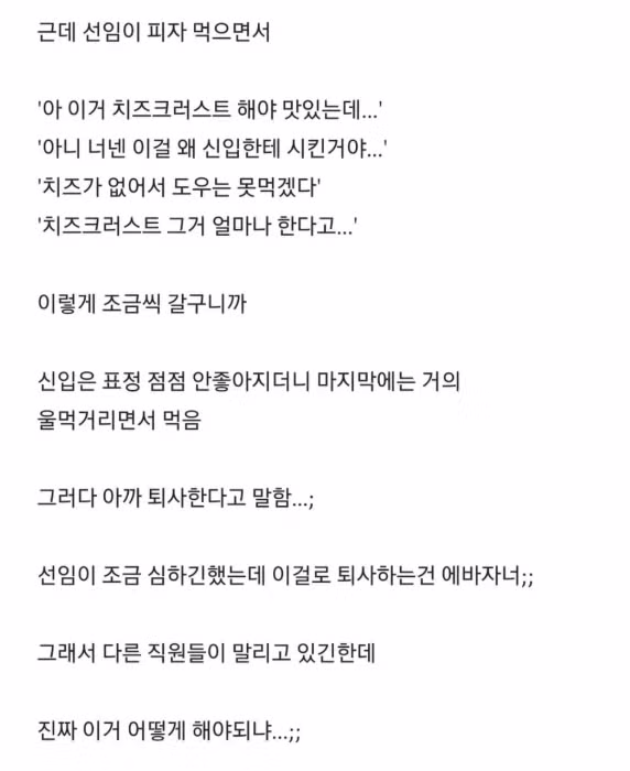 점심 식사로 직장 파악 완료한 신입 2
