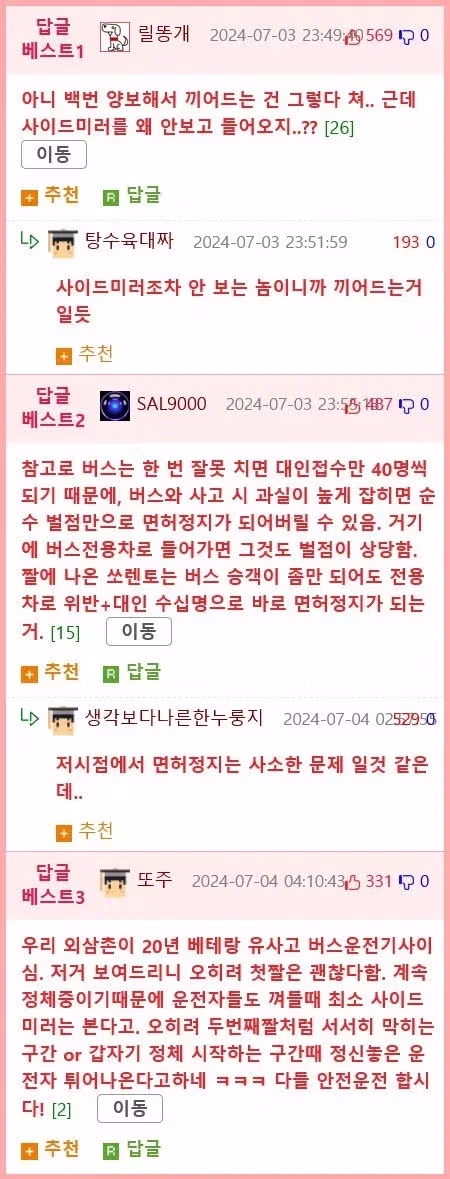 버스기사들만 느낀다는 최악의 공포 jpg - 밈카세
