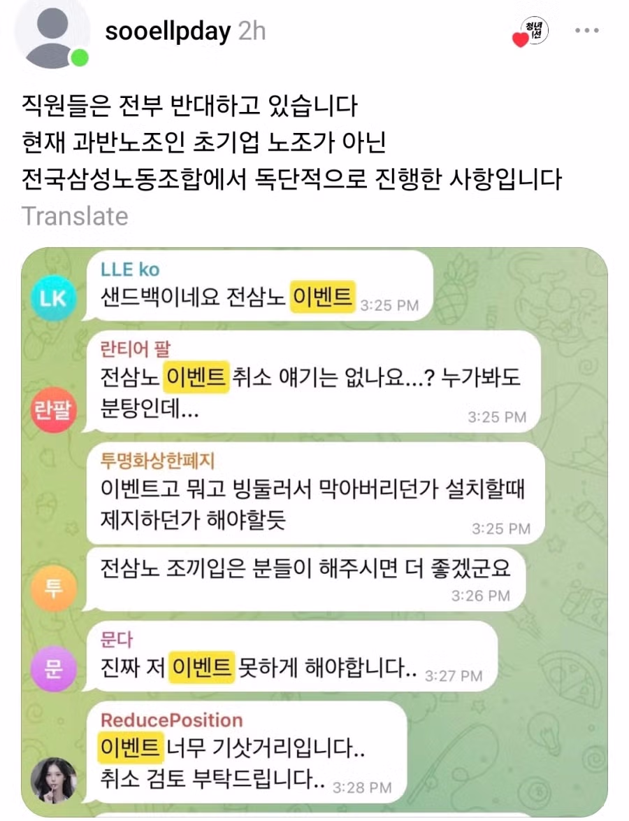 삼성 노조 파업 근황 - 밈카세