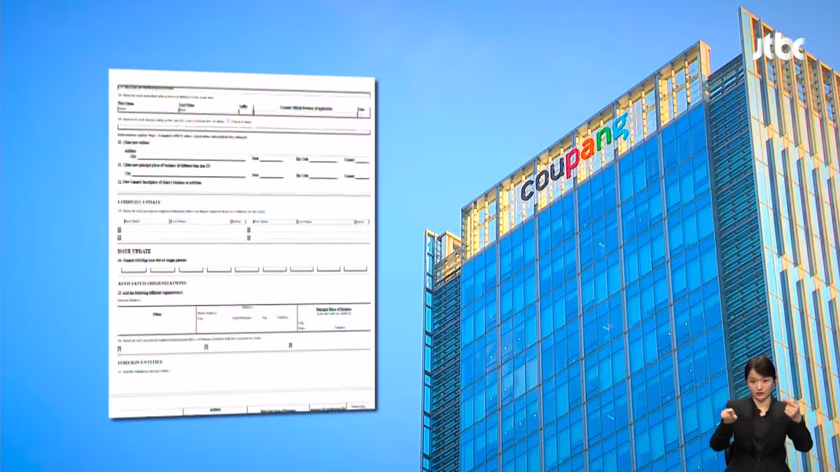 [단독] '한국 정부 압박' 이유 있었다…'쿠팡 돈' 백악관까지 침투 - 밈카세