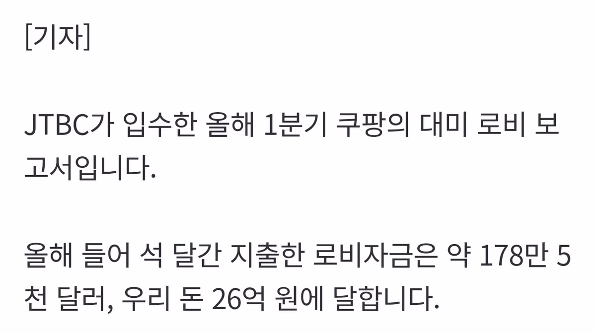 [단독] '한국 정부 압박' 이유 있었다…'쿠팡 돈' 백악관까지 침투 - 밈카세