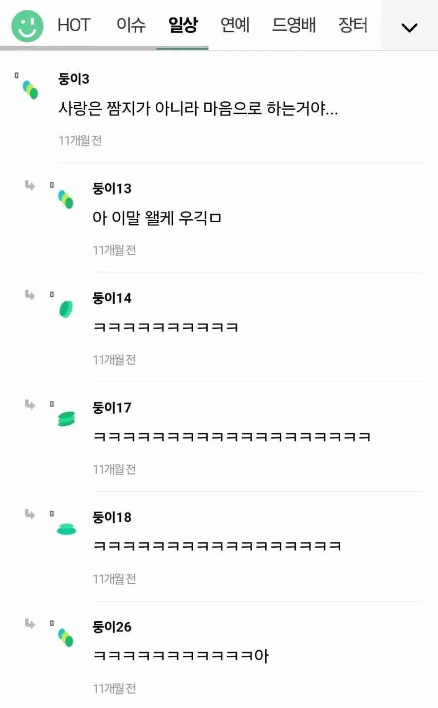 썸남 만날 때마다 팬티가 - 인벤 인기글 이미지 2 - 밈카세
