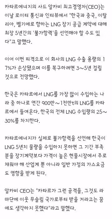 카타르 "한국 등과 장기계약 최장 5년 불가항력 선언 가능" 2