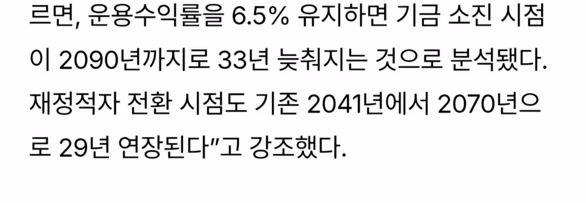 대한민국 국민연금 고갈 속도가 늦어지고 있음 - 밈카세
