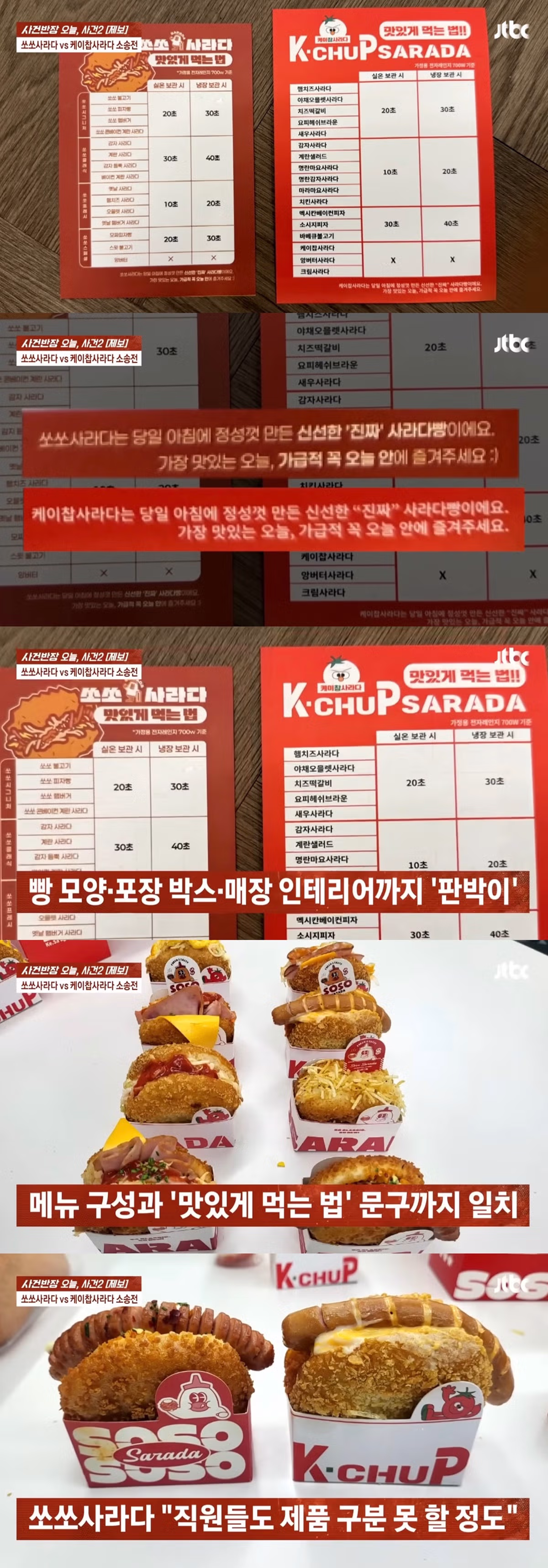 사건반장에 나온 쏘쏘사라다 vs 케이찹사라다 비교사진.jpg - 밈카세