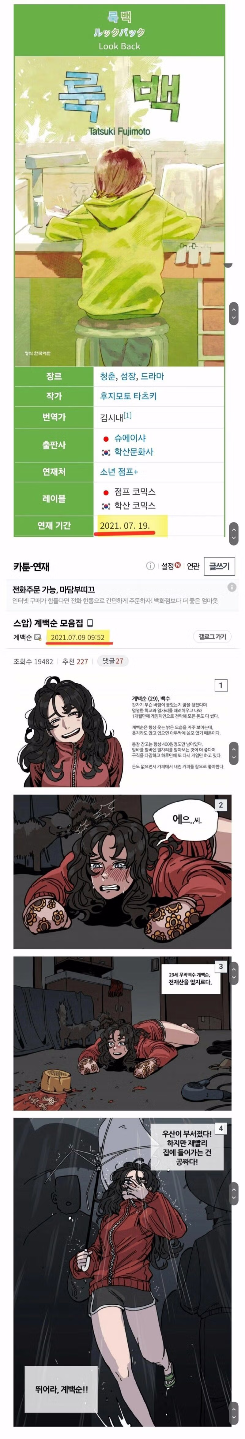 표절했다고 억까당한 네이버 웹툰 작가 - 밈카세