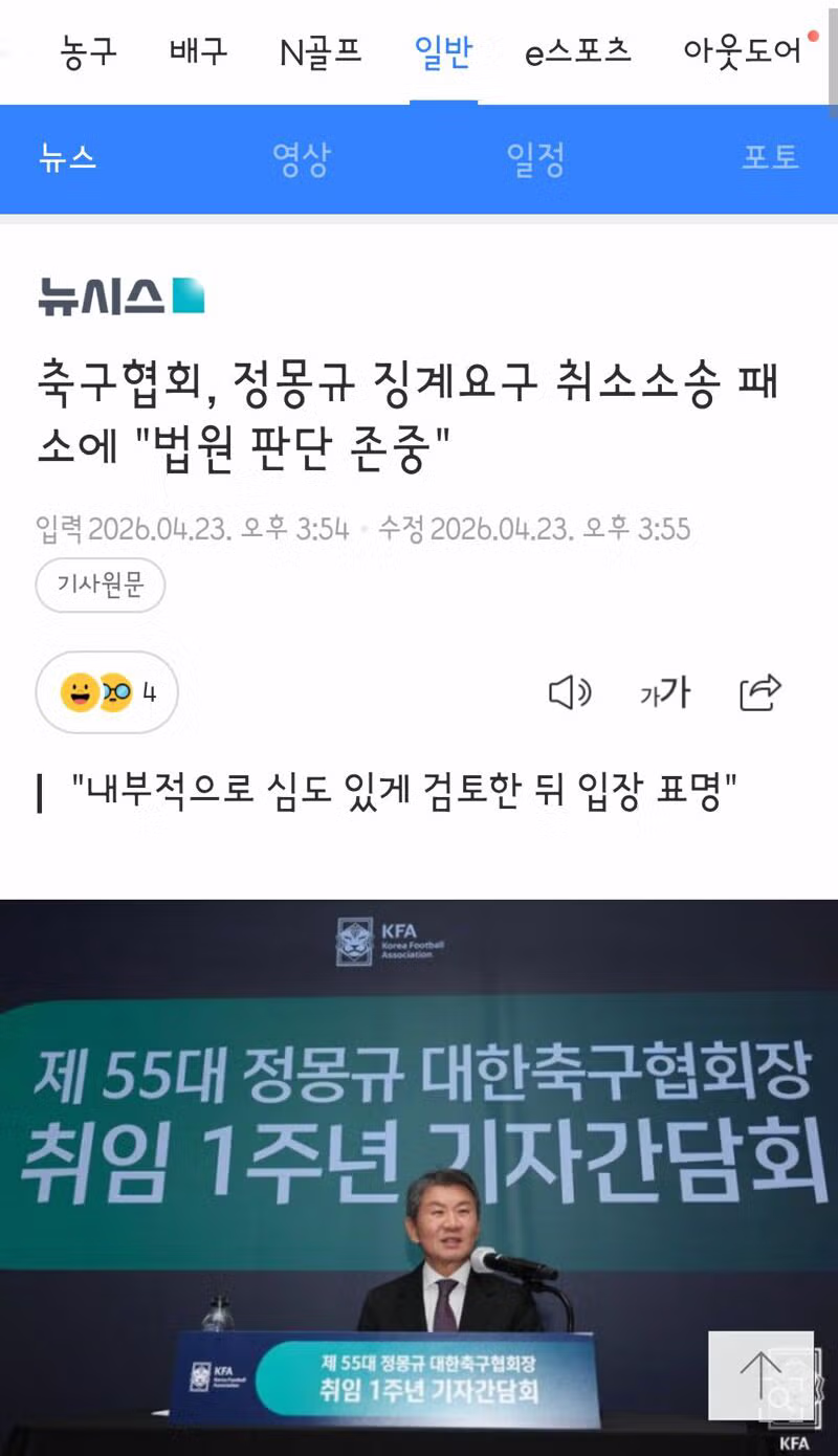 법원..문체부의 정몽규 중징계 요구 정당.축협 청구 전부 기각했다...이래도 안 나가? - 밈카세