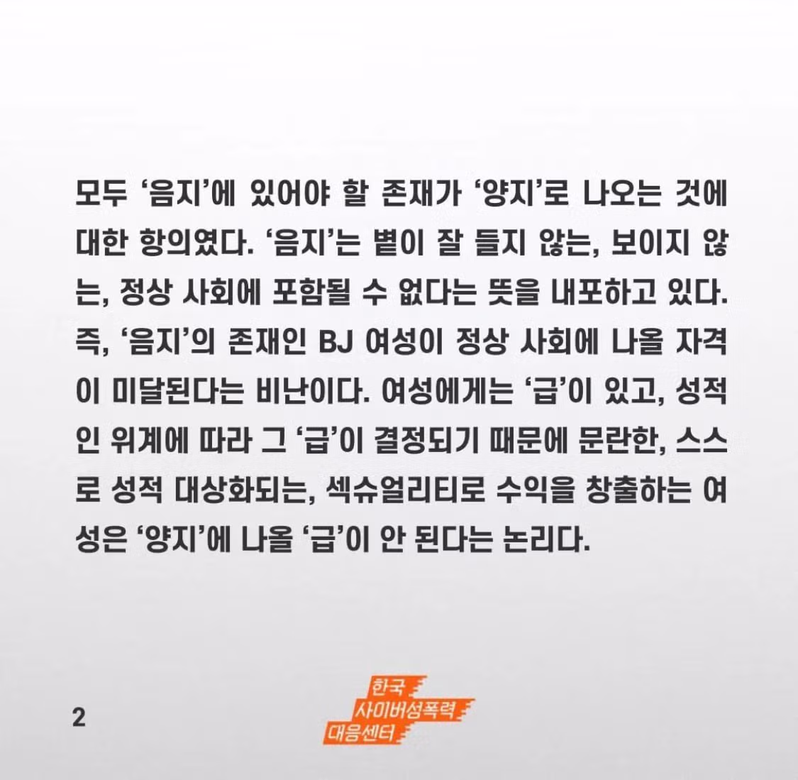 과즙 세연 옹호한 사이버 성폭력 대응센터 - 밈카세