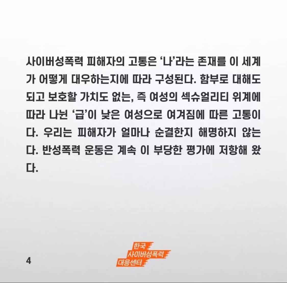 과즙 세연 옹호한 사이버 성폭력 대응센터 - 밈카세