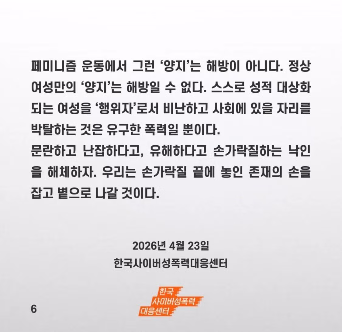 과즙 세연 옹호한 사이버 성폭력 대응센터 - 밈카세