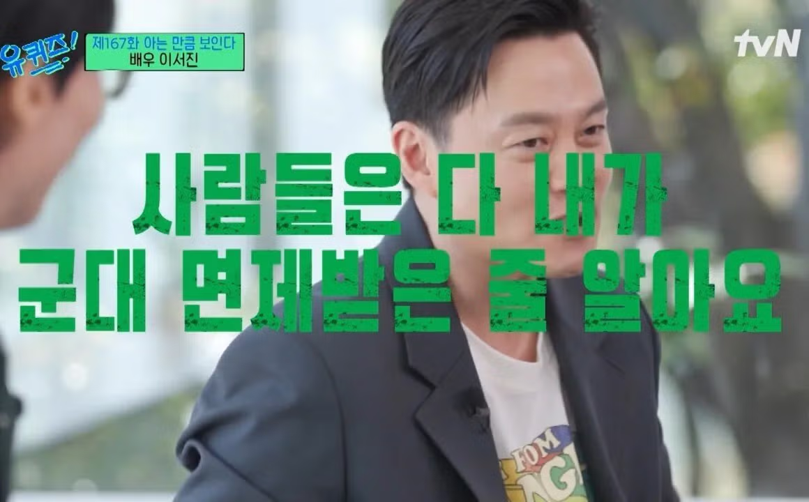 이서진이 말하는 본인 병역의무 오피셜.jpg - 밈카세