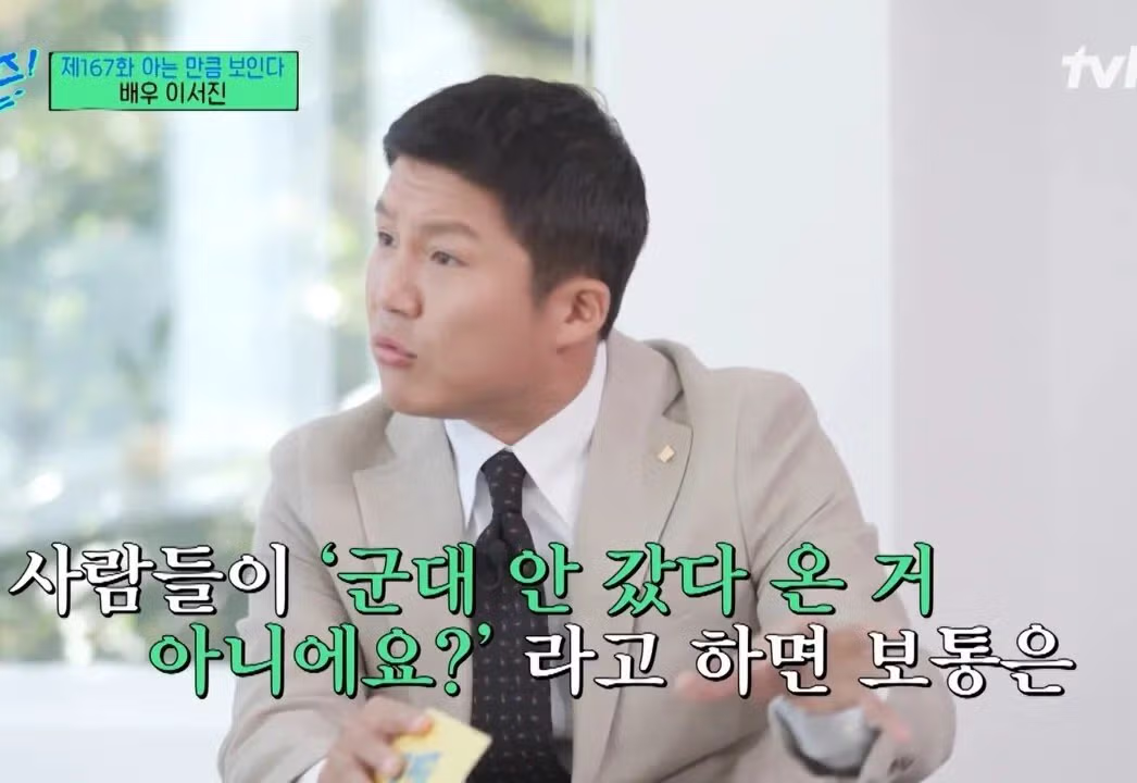 이서진이 말하는 본인 병역의무 오피셜.jpg - 밈카세