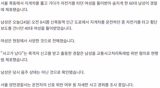 [단독] 목동서 자전거 타고 가던 40대 여성, 지게차에 치여 사망...운전자 체포 - 밈카세