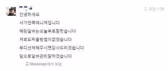 모수 사과문과 비교되는 전설의 서가앤쿡 6줄 사과문 - 밈카세