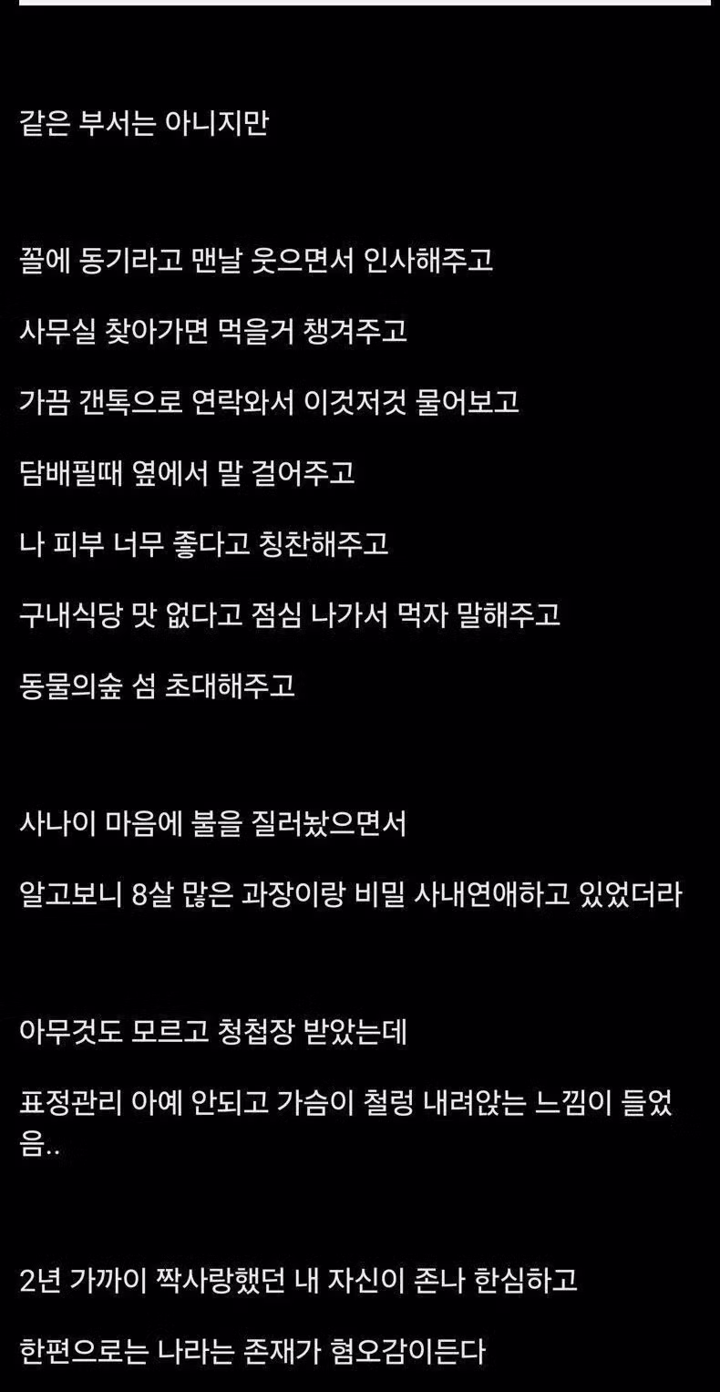 여자동기를 2년간 짝사랑했던 디씨인 - 밈카세