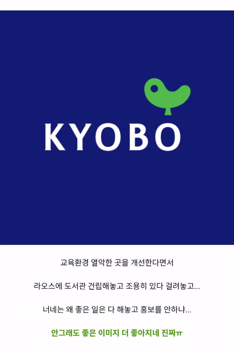 조용히 처리하려다 걸려서 난리난 교보 근황 ㄷㄷ149 - 밈카세