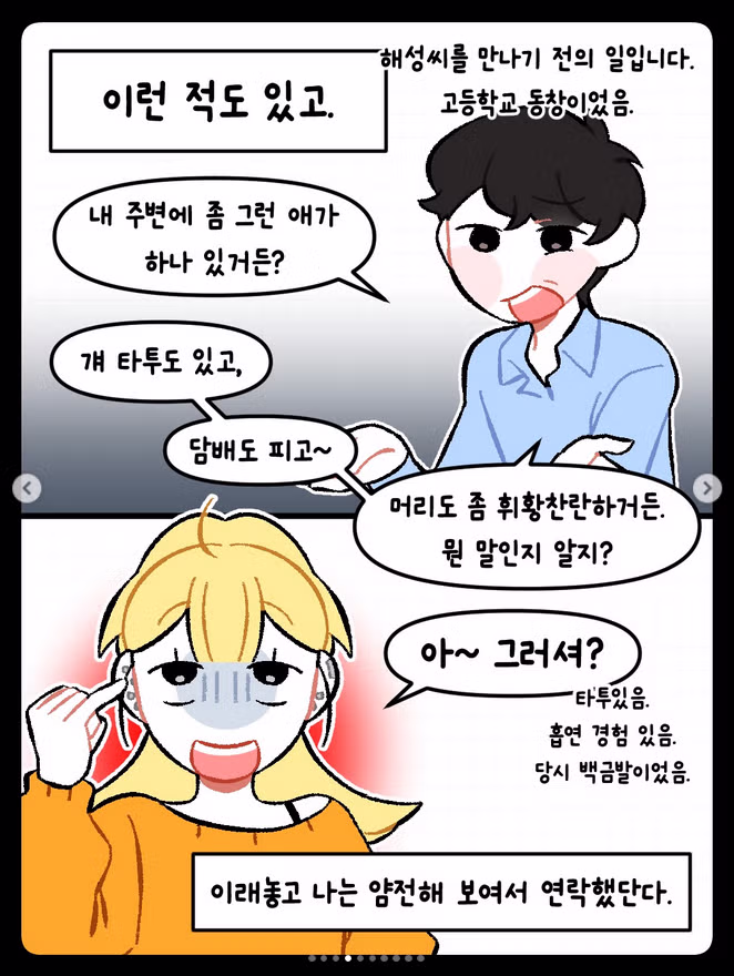 타투 있는 애인 어떻게 생각하냐는 만화 - 밈카세