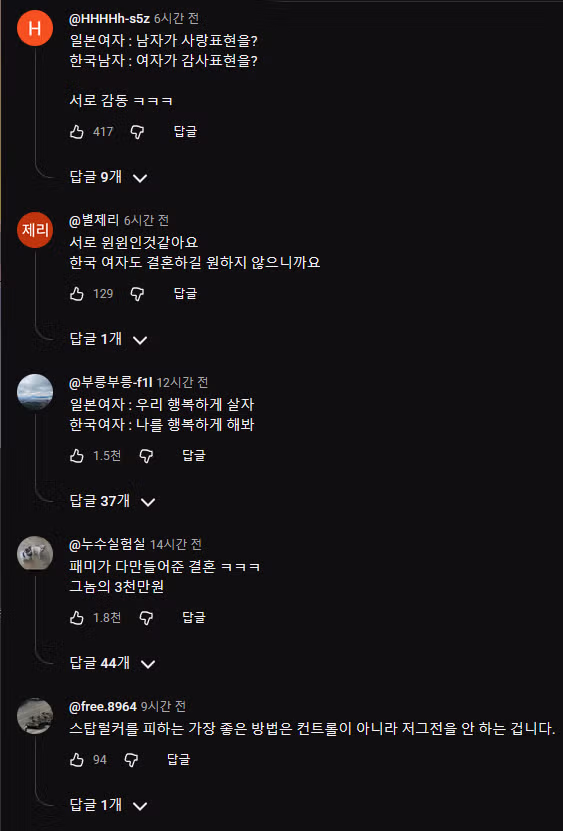 한국 남자와 결혼할래요 2