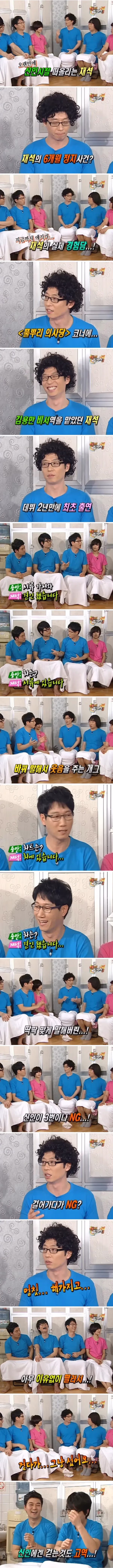 의외로 잘 모르는 유재석 개그프로 출연 정지사건.jpg - 밈카세