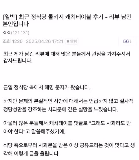 모수 와인 바꿔치기 보고 생각나는 정식당 와인 갈취 사건 + 사과문 - 밈카세