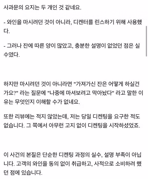 모수 와인 바꿔치기 보고 생각나는 정식당 와인 갈취 사건 + 사과문 - MLB파크 인기글 이미지 4 - 밈카세