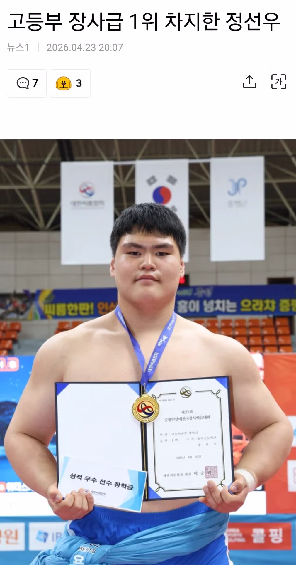 씨름 신동. JPG - 에토랜드 인기글 이미지 2 - 밈카세