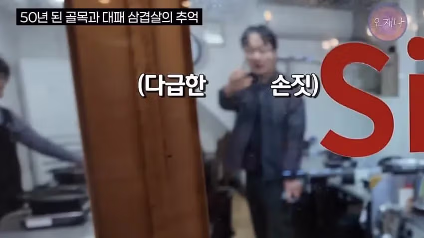 80년대에 있었다는 대패삼겹살 ㅋㅋㅋㅋㅋ - 밈카세