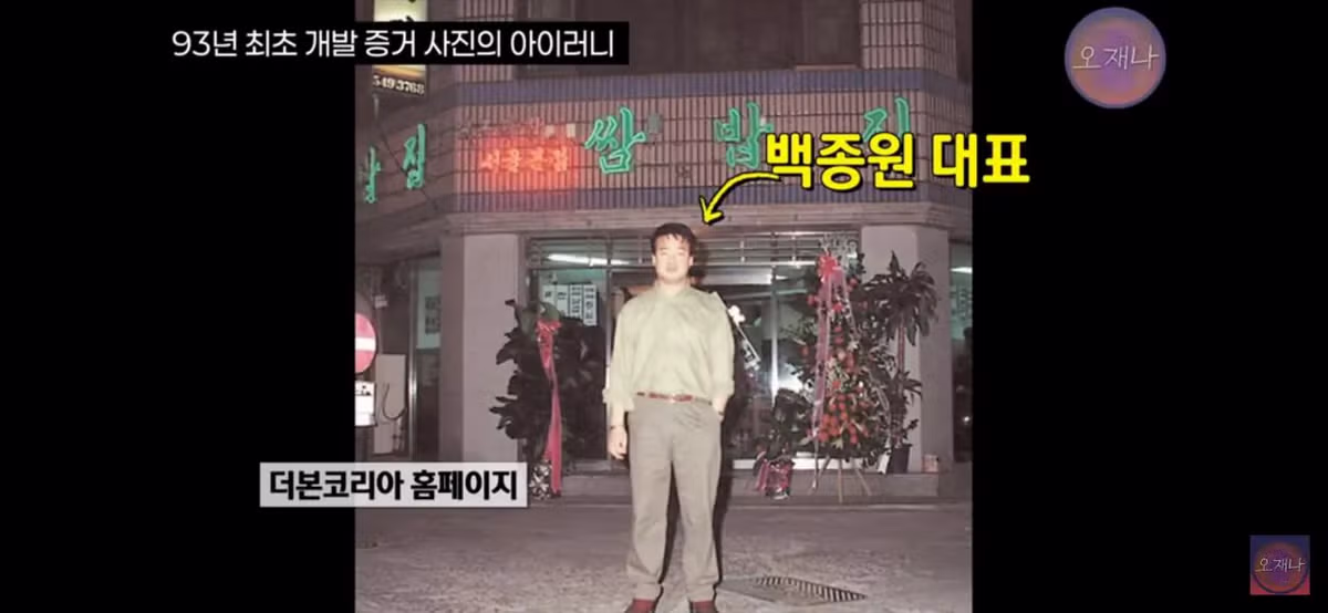 김재환PD가 주장하는 백종원 대표의 대패삼겹살 최초 개발 증거 사진의 아이러니??.jpg - 밈카세