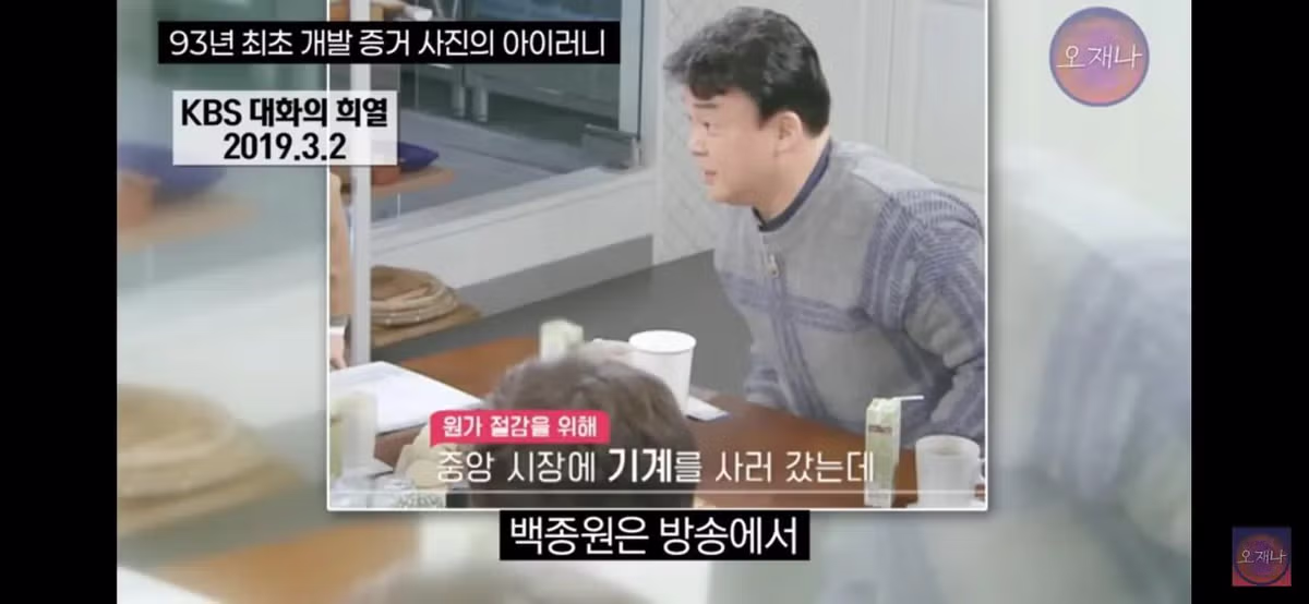 김재환PD가 주장하는 백종원 대표의 대패삼겹살 최초 개발 증거 사진의 아이러니??.jpg - 밈카세